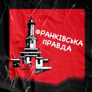 Івано-Франківська правда | НОВИНИ