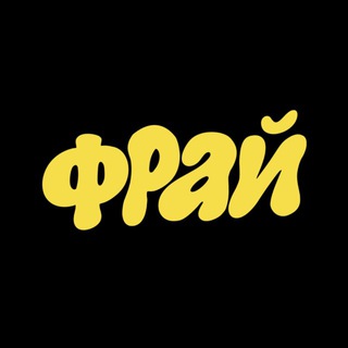 Бар «Фрай»