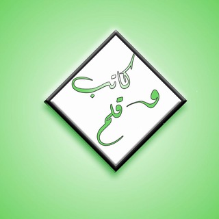 📕كــاتب✍وقـــلم✒️