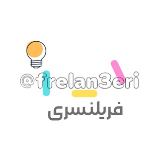 فریلنسری💻