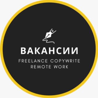 Фриланс|Копирайтинг|Удаленная работа
