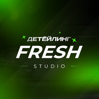 Fresh Studio Детейлинг Хабаровск