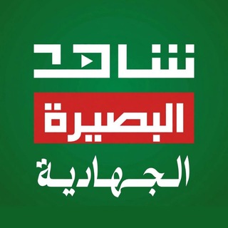 أخبار البصيرة الجهادية