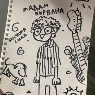 мадам нирвана мп3