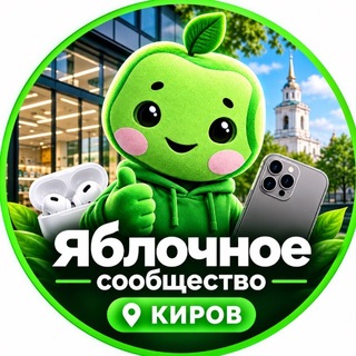 Аватар канала Продавец Айфонов Киров @fs_kirov