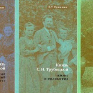 Трубецкой клуб