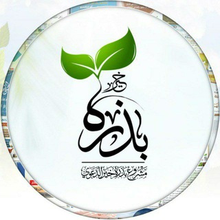 🍀بذرة 🌾خير🌿