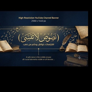 نصوص لا تُنسى