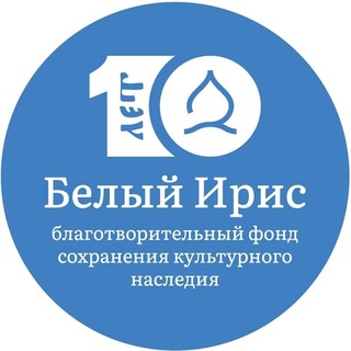 Белый Ирис | благотворительный фонд