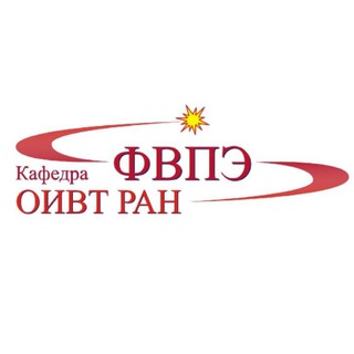 Кафедра физики высоких плотностей энергии МФТИ