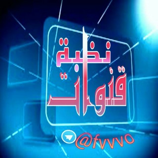 جميع قنوات تيليجرام