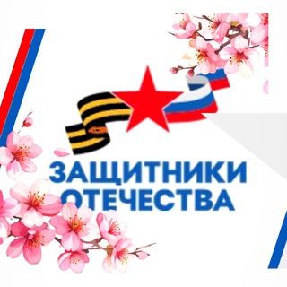 Защитники Отечества | Чеченская Республика