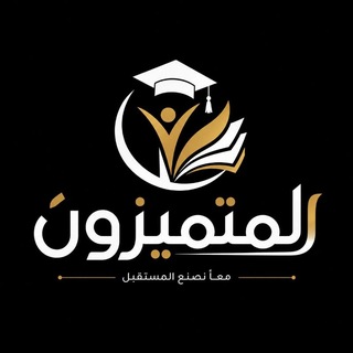 المتميزون كتب ابتدائي واعدادي