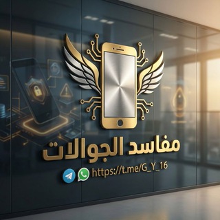 مفاسد الجوالات