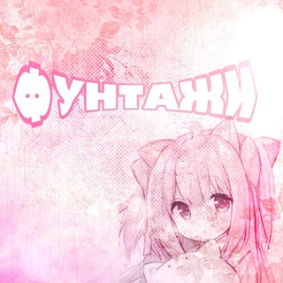 Фунтажи