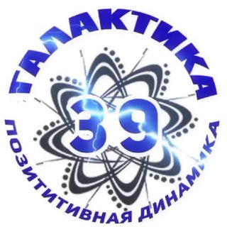 ФотоЦентр ГАЛАКТИКА 39 🌀