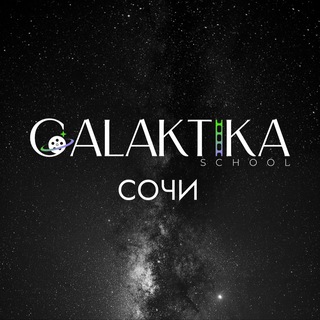 Киношкола GALAKTIKA Сочи|Адлер