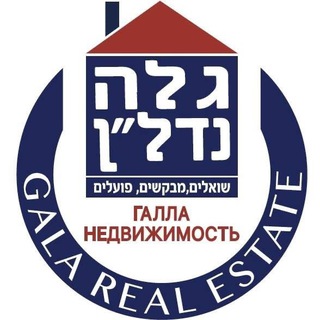 ГАЛЛА НЕДВИЖИМОСТЬ גלה נדל״ן עסקים