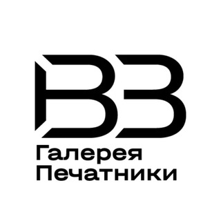 Галерея Печатники