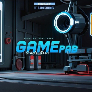 Аватар канала GamePub | Игровой портал. Новости мира игр, пк, playstation, steam deck @game_pab