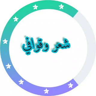 شعر فصيح وقوافيـ ـﮯ💞
