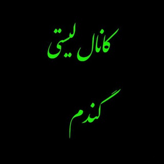 کانال تبادلات گندم