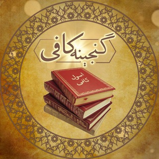 گنجینه کافی
