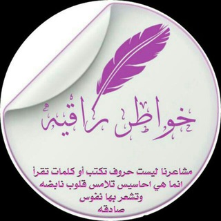 خــــوُآطر🖊راقـيــــہ