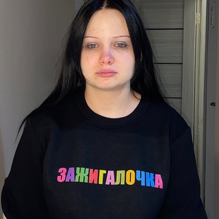 зажигалочка