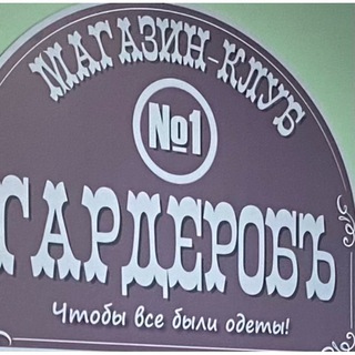 ГАРДЕРОБЬ - Венцека 53