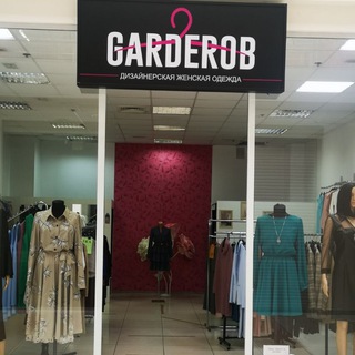 🛍"GARDEROB". Женская одежда🛍