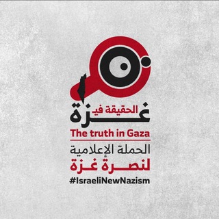 نُصرة غزة 🇵🇸 Support Gaza