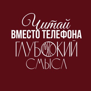 ГАЗЕТА ГЛУБОКИЙ СМЫСЛ №1