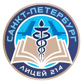 ГБОУ лицей №214 Центрального района Санкт-Петербурга