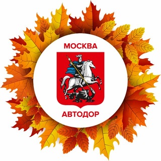 Автодор Москвы