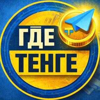 GDE TENGE?