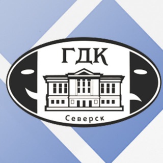 Городской дом культуры им. Н. Островского, г. Северск
