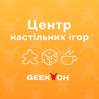 Geekach Center | Центр настільних ігор