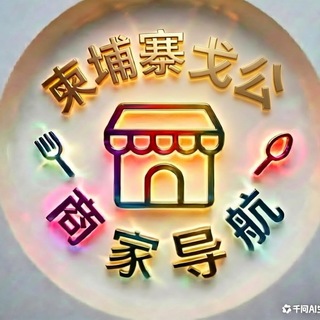 柬埔寨戈公商家导航