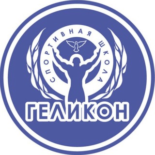 Спортивная школа GELIKON