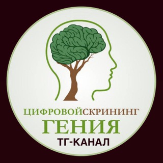 Цифровой Скрининг Гения