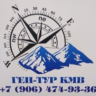 ГЕН-ТУР КМВ (экскурсии по Кавказу, городам КМВ, поездки на море, джип-туры)