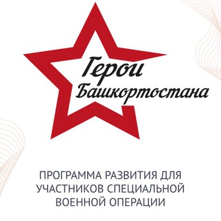 ГЕРОИ БАШКОРТОСТАНА