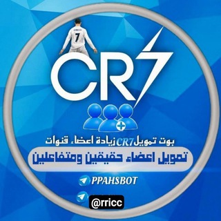 قناة بوت بوت تمويل CR7