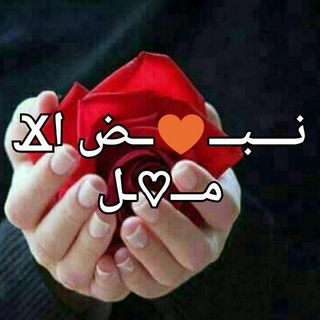 نبض الامل