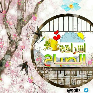 ⛅إشـراقة الصباح🌤