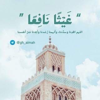 غَيْثًا نَافِعًا 🌧️
