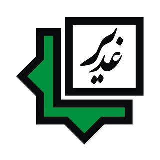 کانال خبری جمعیت خیریه غدیر