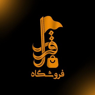 فروشگاه قرار