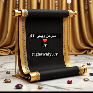 سـ{ويبقى}ـنرحـ{الاثر📚}ـل